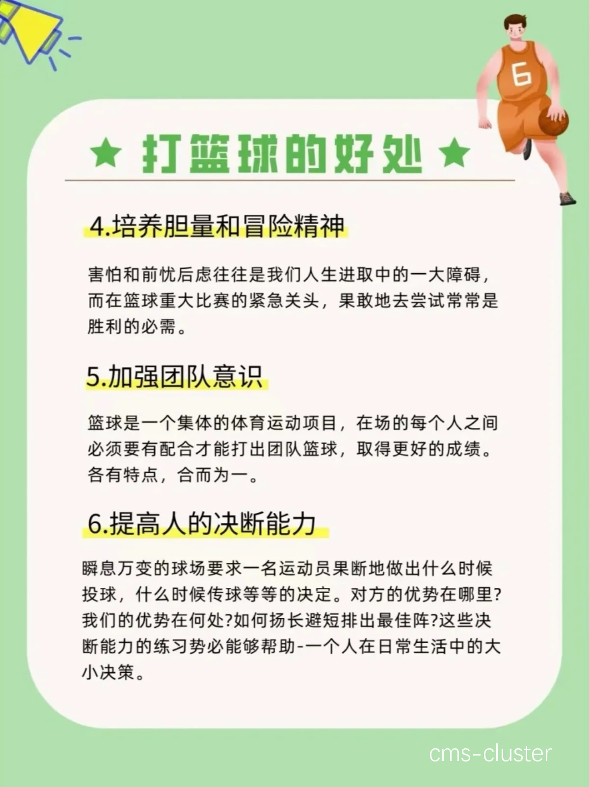 如何利用高科技设备提高篮球运动员的速度和灵活性_0